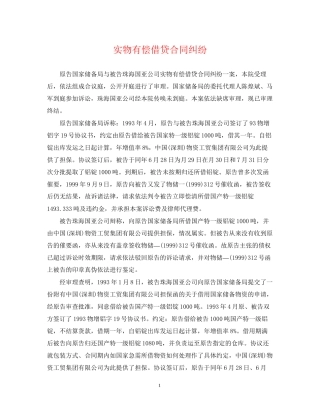 实物有偿借贷合同纠纷