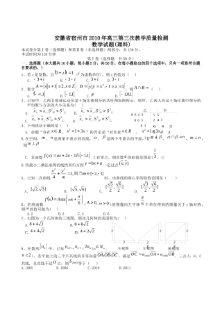 高三数学教学质量检测(doc 6页)