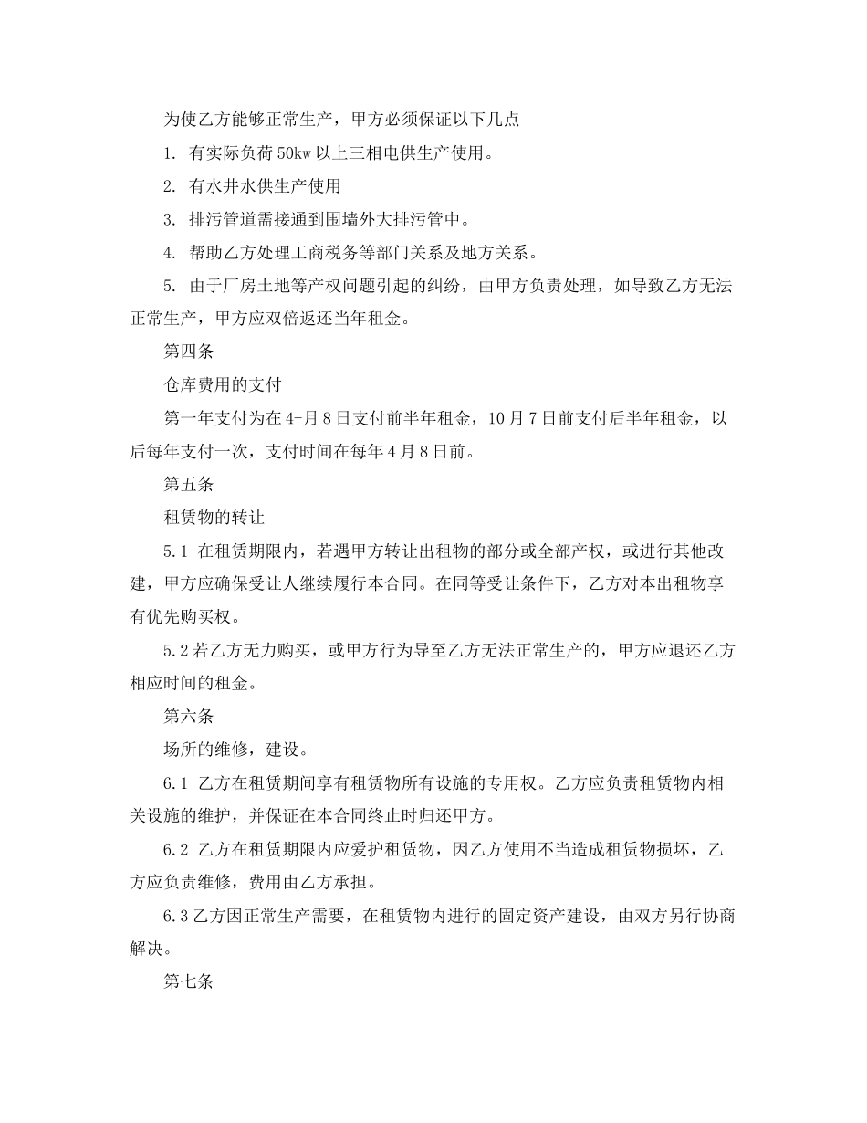 仓库房屋租赁合同范本5篇_第2页