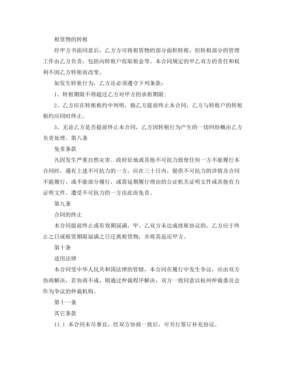 仓库房屋租赁合同范本5篇_第3页