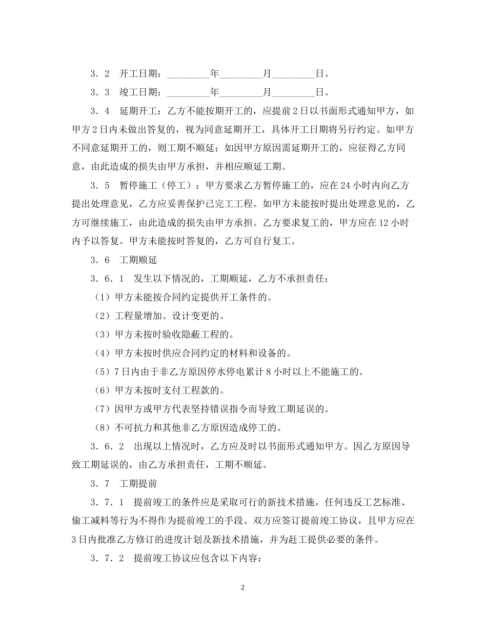 装饰装修工程施工合同样本_第2页