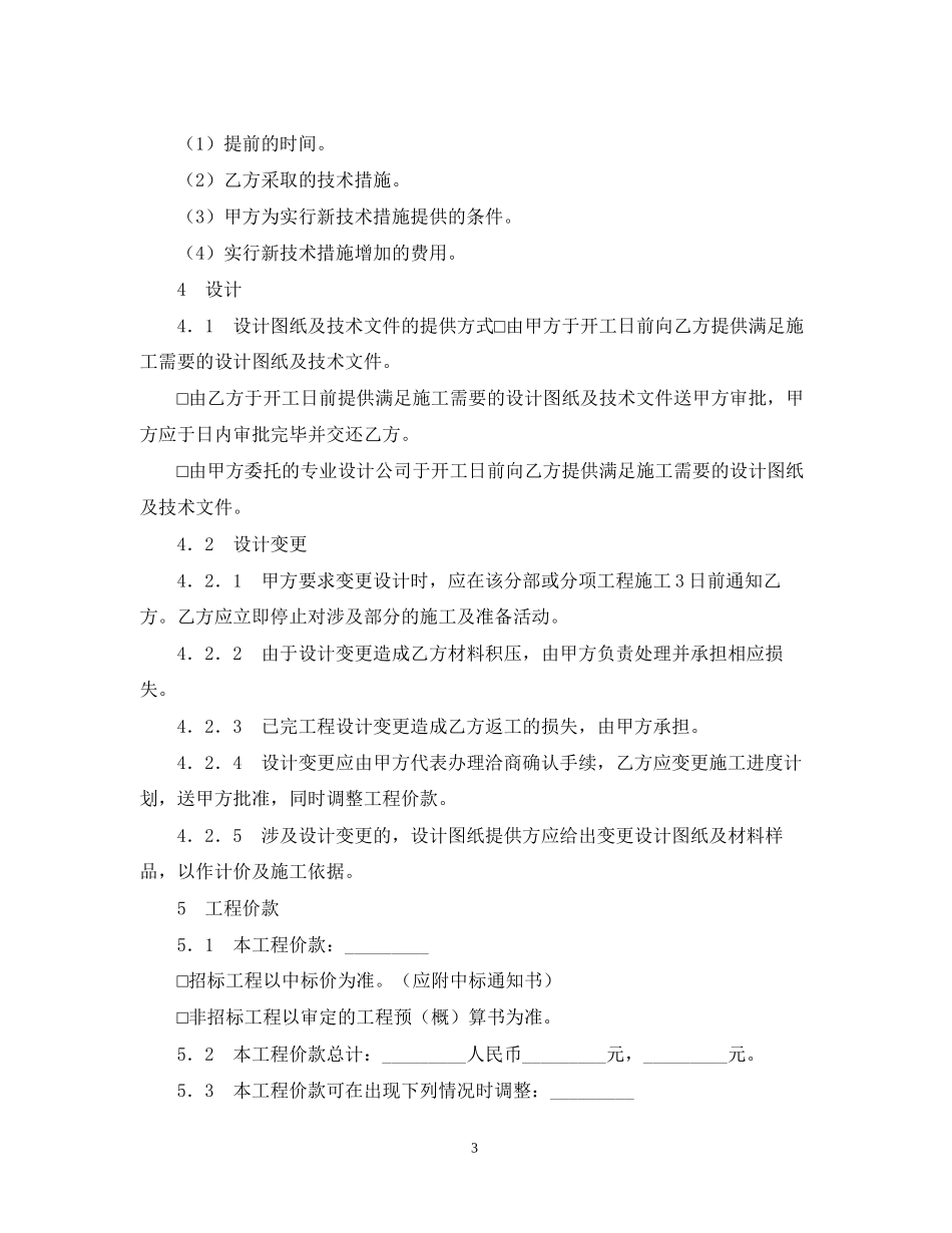 装饰装修工程施工合同样本_第3页