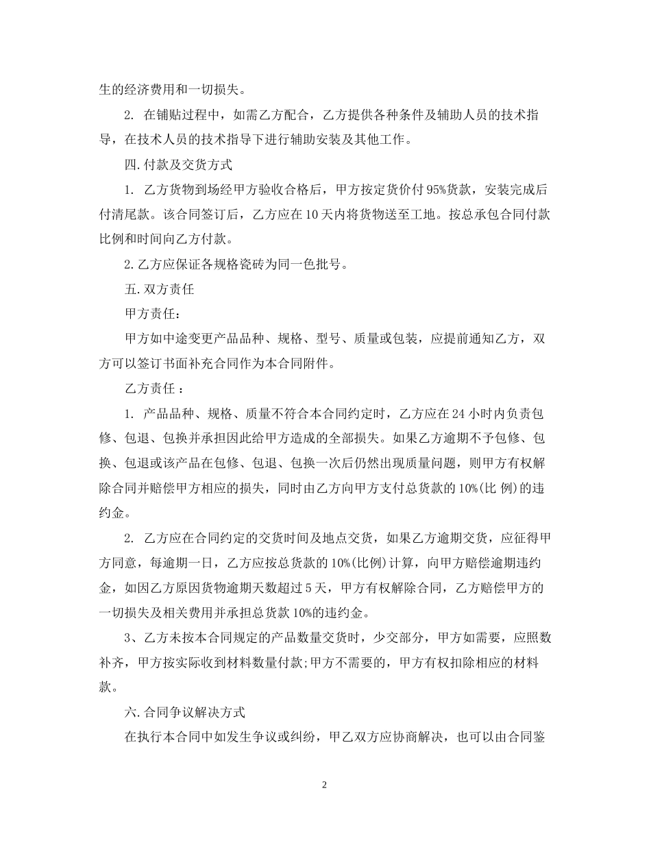 装饰建材购销合同_第2页