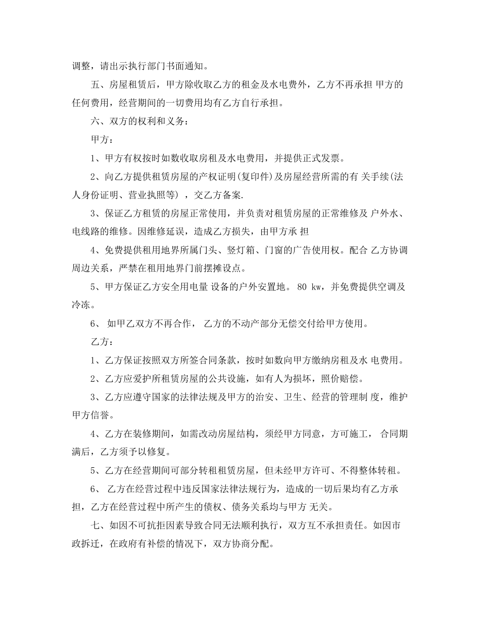 超市租房合同范本_第2页