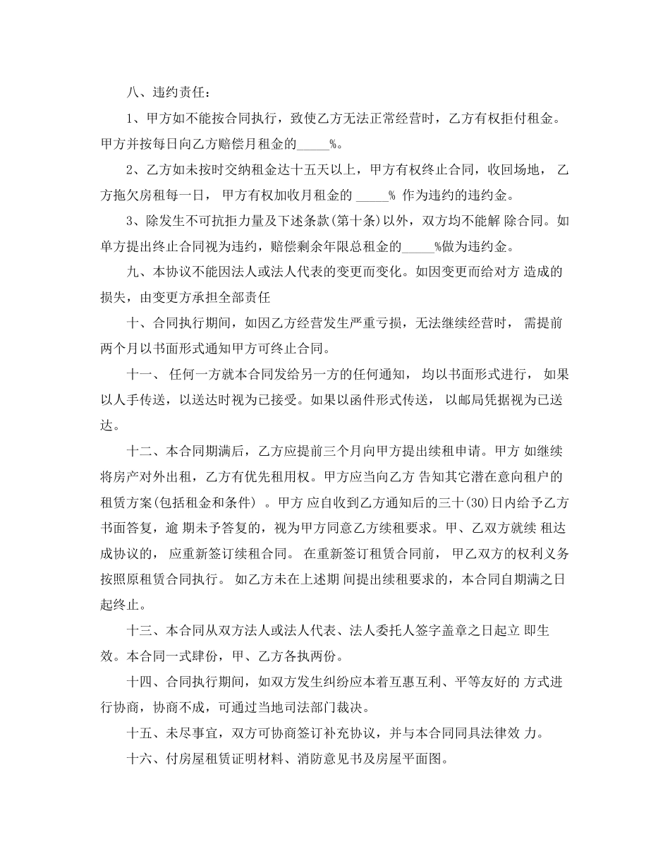 超市租房合同范本_第3页