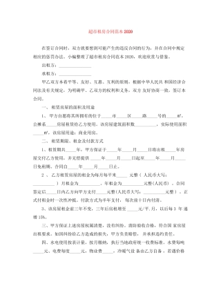 超市租房合同范本