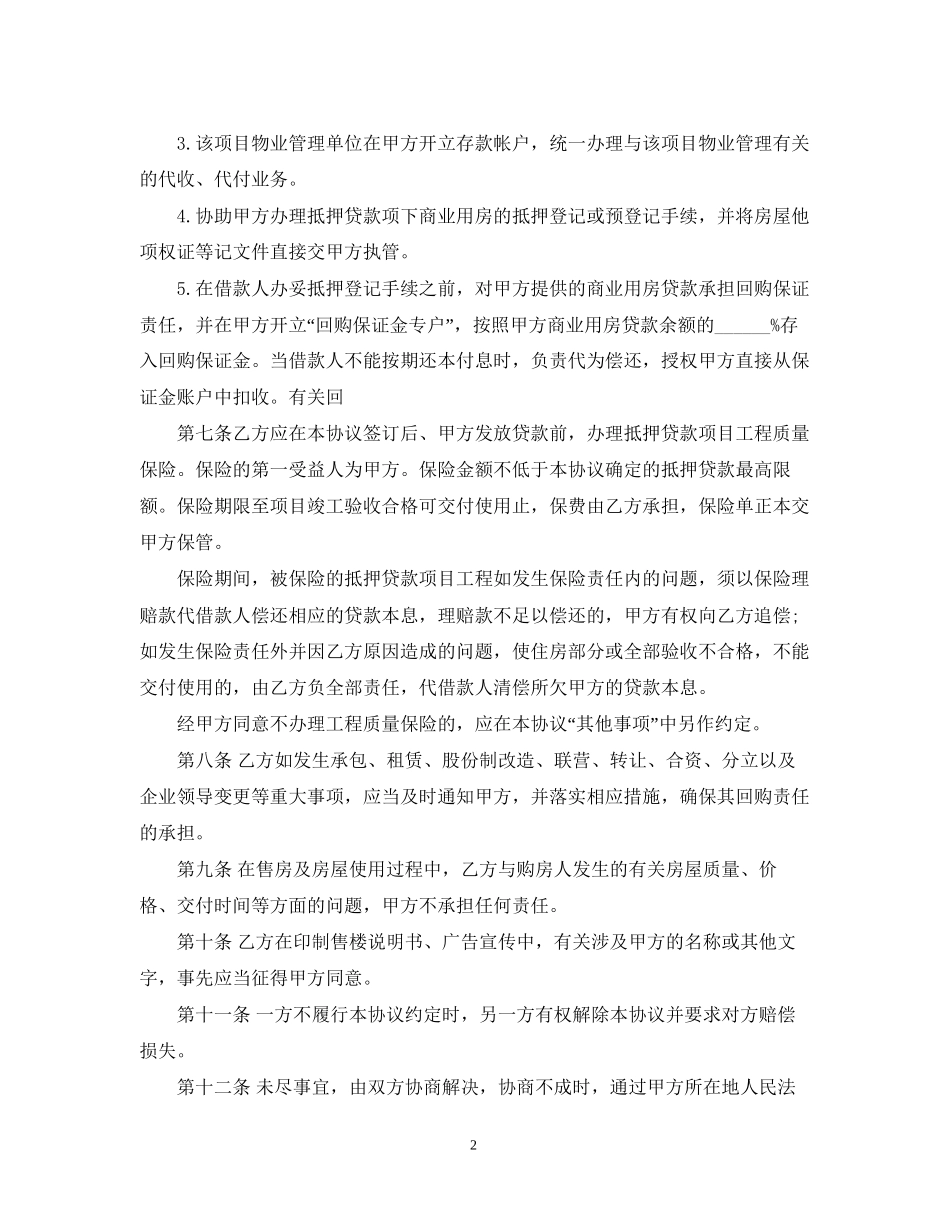 个人抵押贷款合同范本_第2页