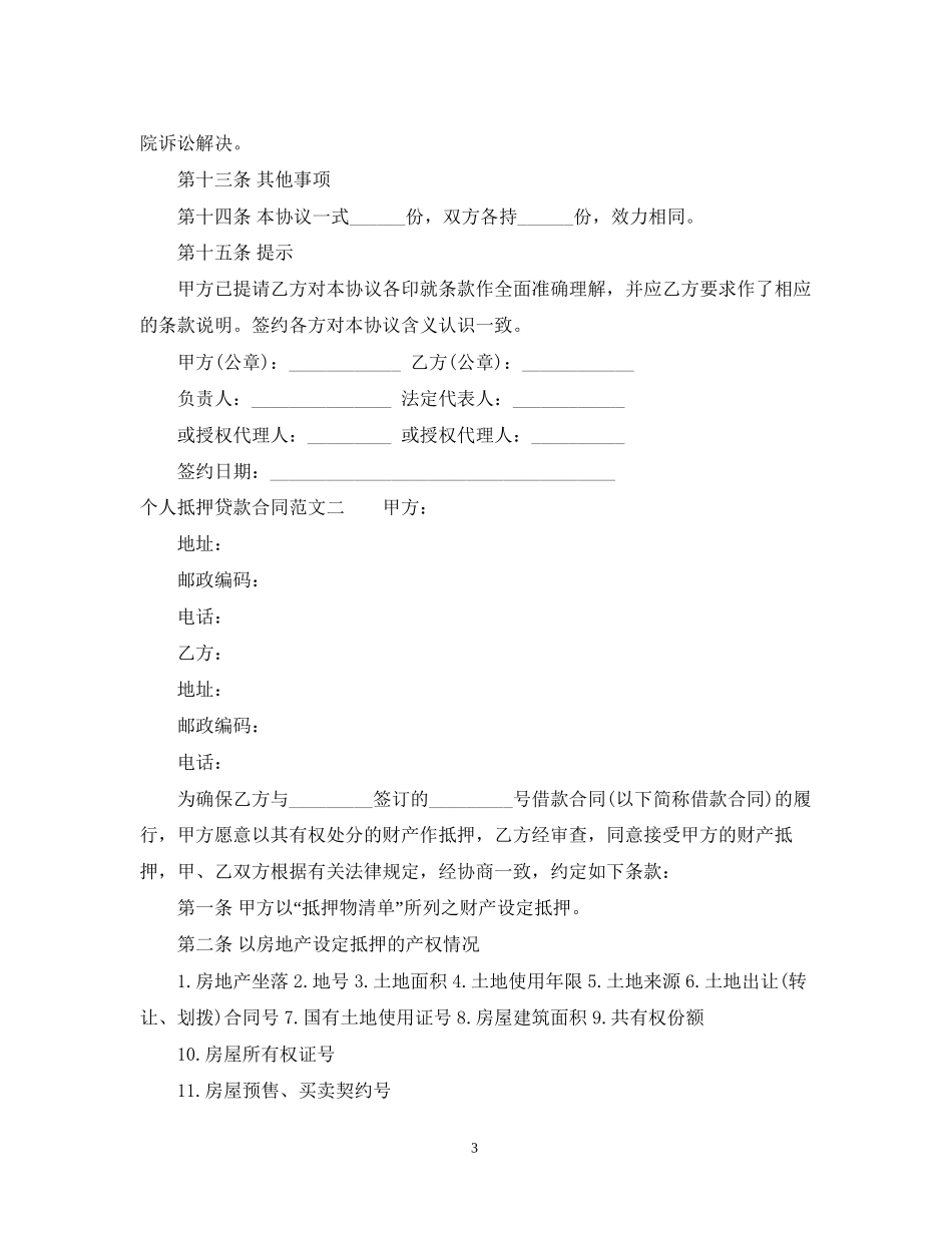 个人抵押贷款合同范本_第3页