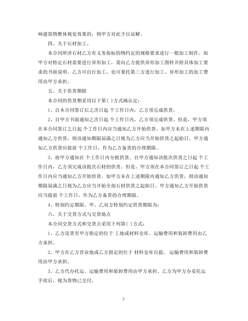 建筑石材供货合同范本_第2页