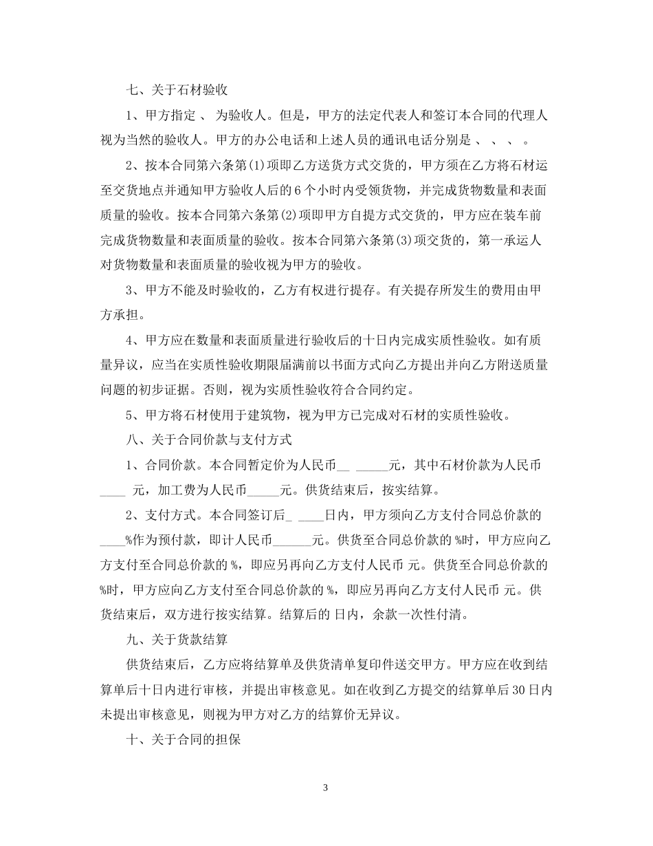 建筑石材供货合同范本_第3页