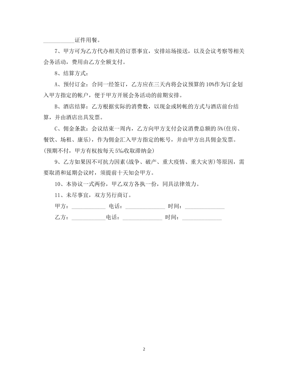 商务会议合同范本_第2页