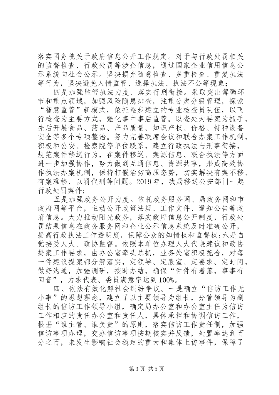 县市场监督管理局XX年度法治政府建设工作总结_第3页