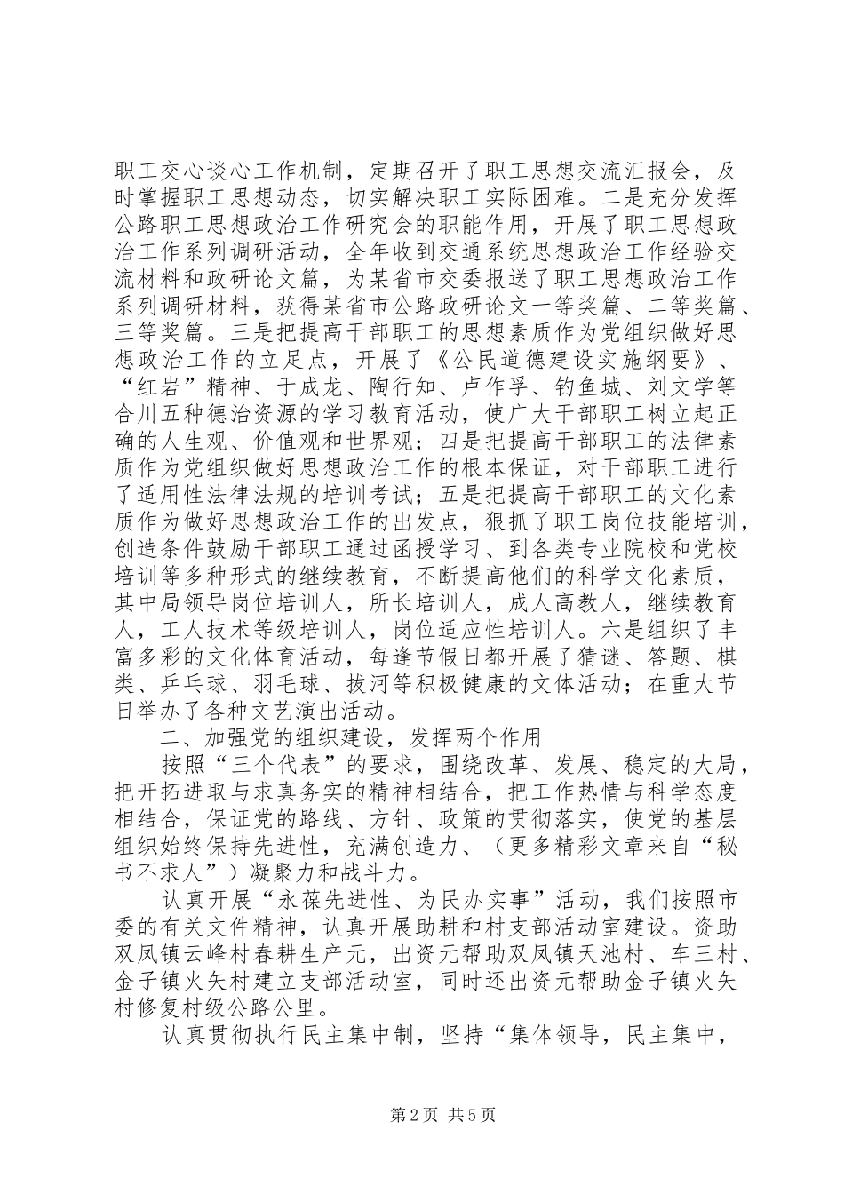 市交通局委员会某年度党务工作总结_第2页