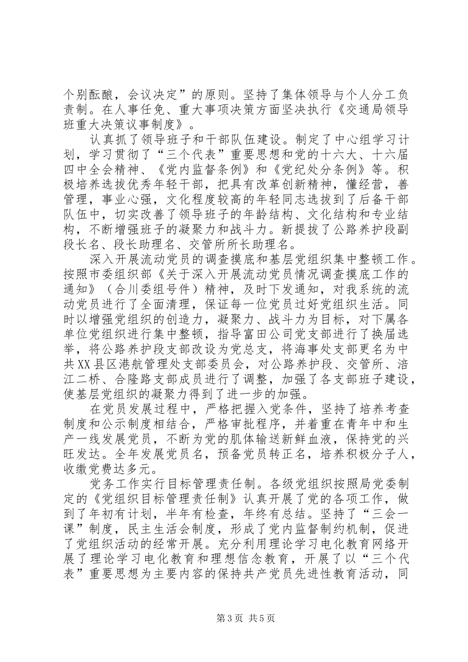 市交通局委员会某年度党务工作总结_第3页