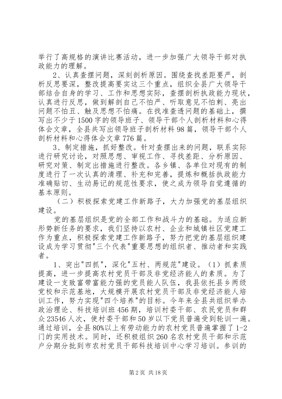 县委组织部年度工作总结总结_第2页