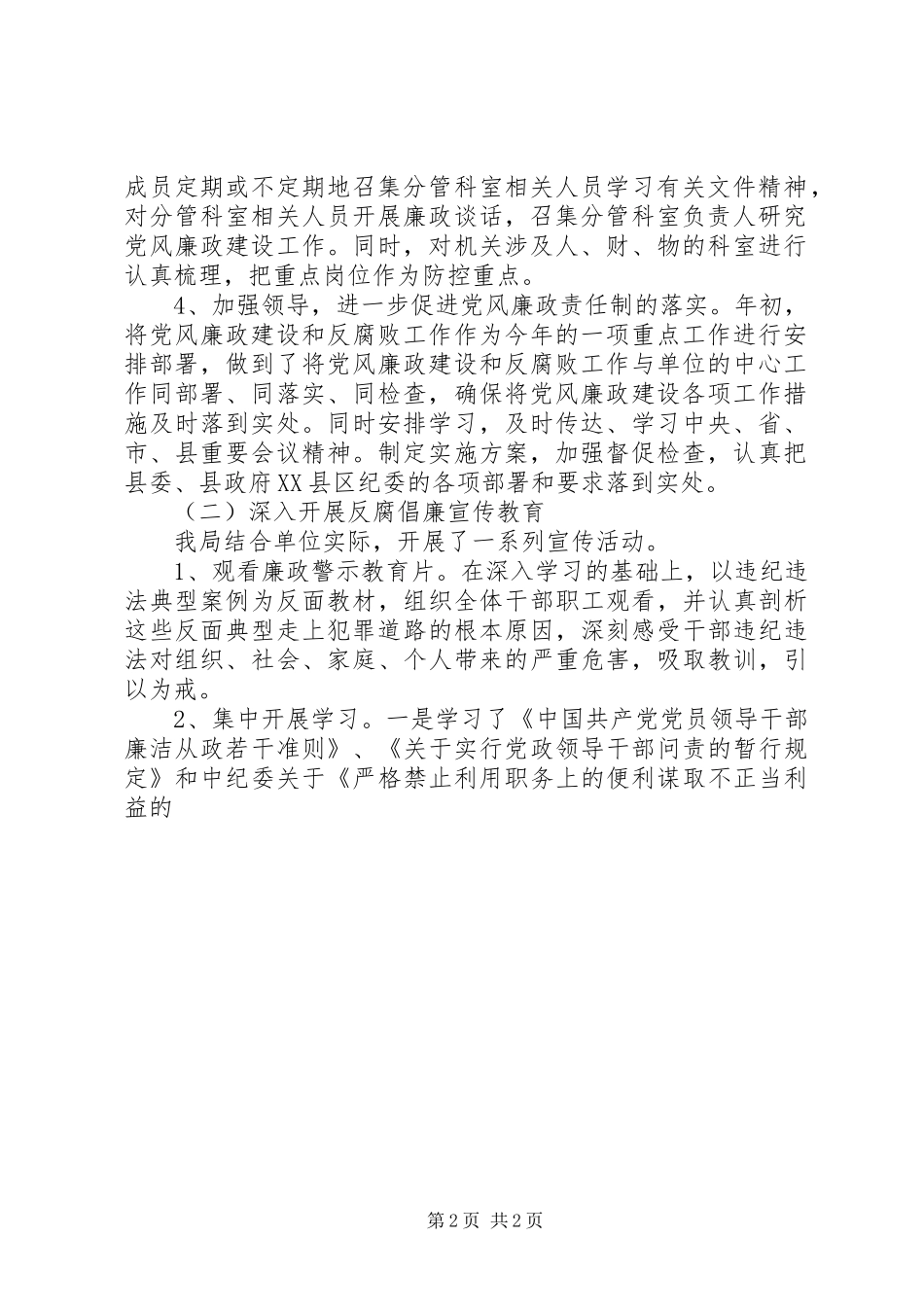 县人口计生局年终工作总结_第2页