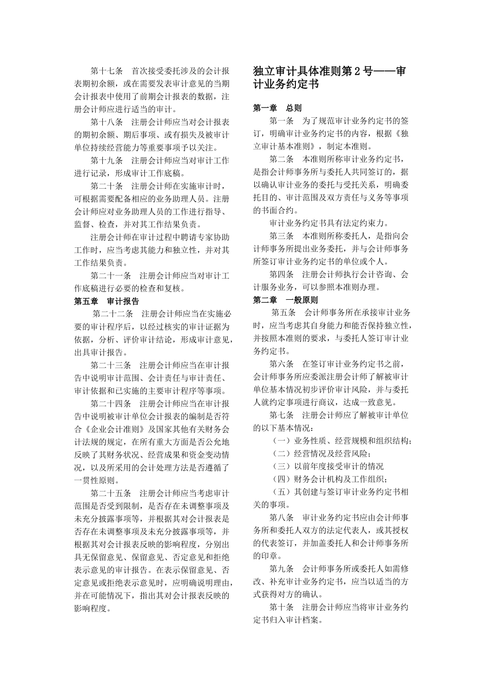 独立审计的具体准则_第3页