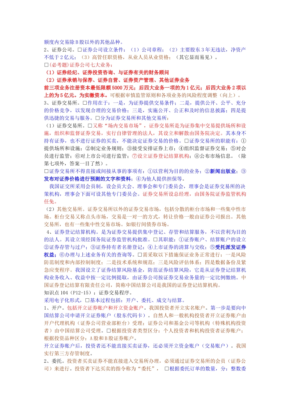 股票证券与证券管理知识分析概述_第2页