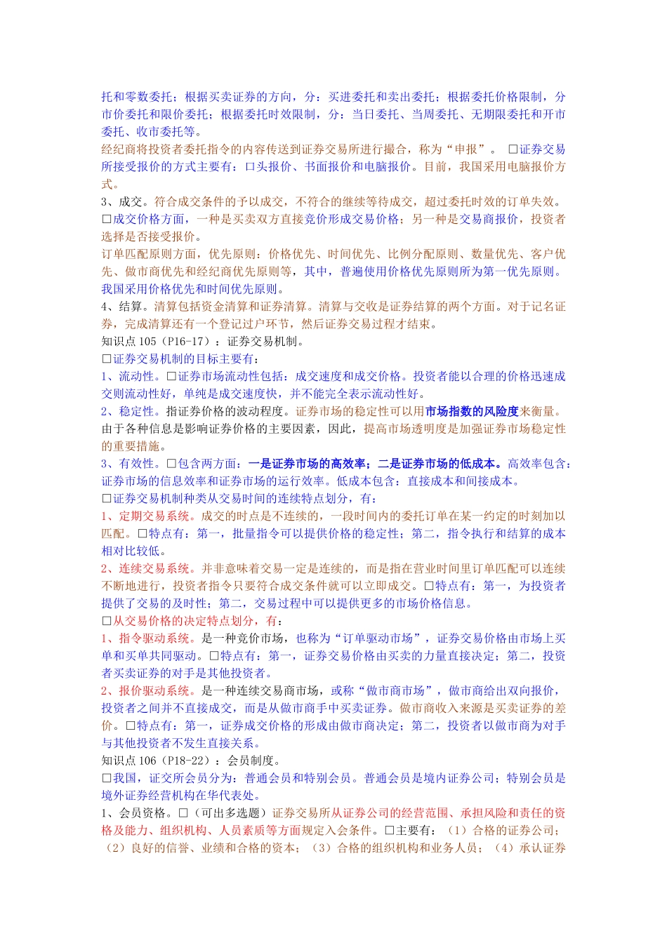 股票证券与证券管理知识分析概述_第3页