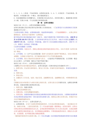 股票证券与证券管理知识分析概述