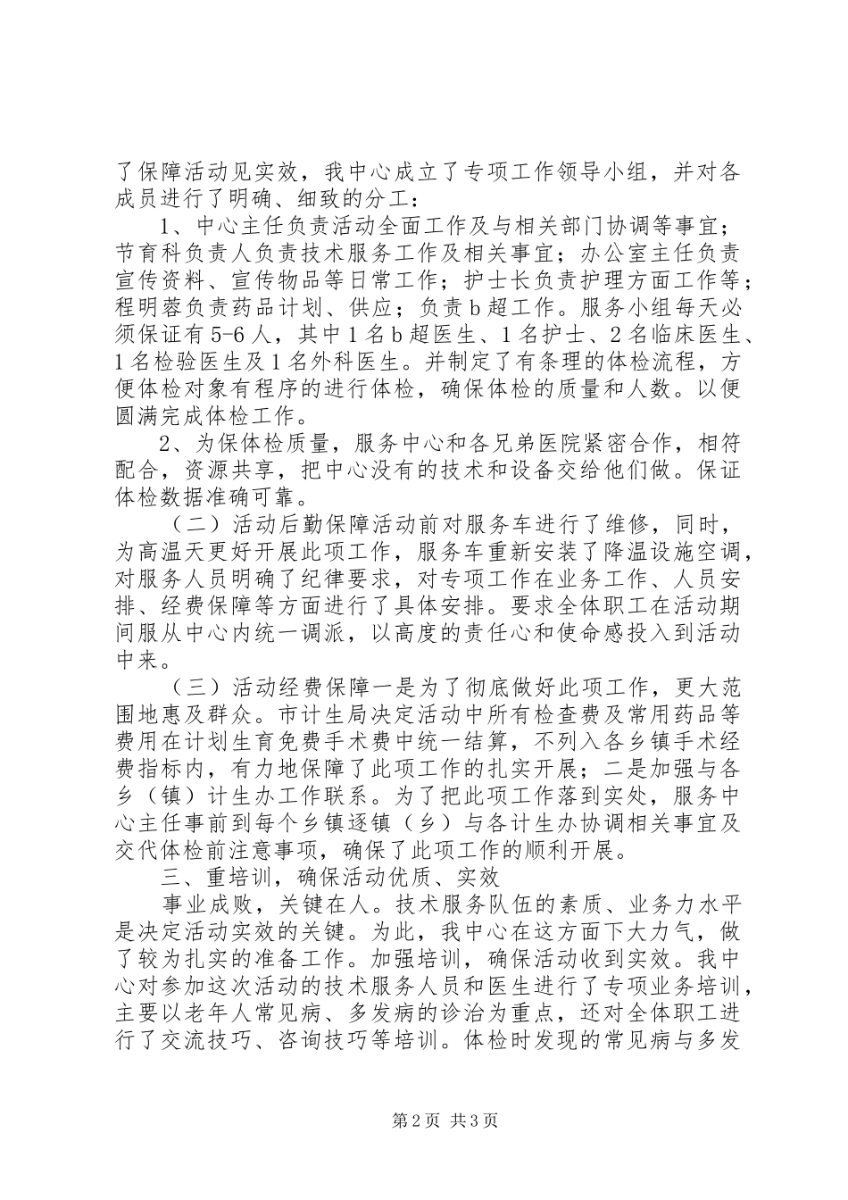 夕阳红健康关爱活动工作总结_第2页