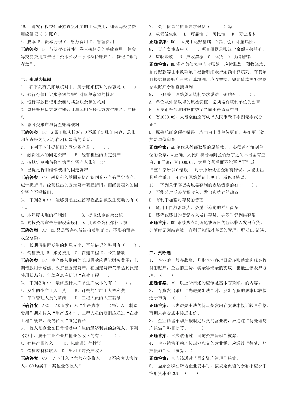 XXXX年广东省会计从业考试《会计基础》模拟试题(六)答案_第2页