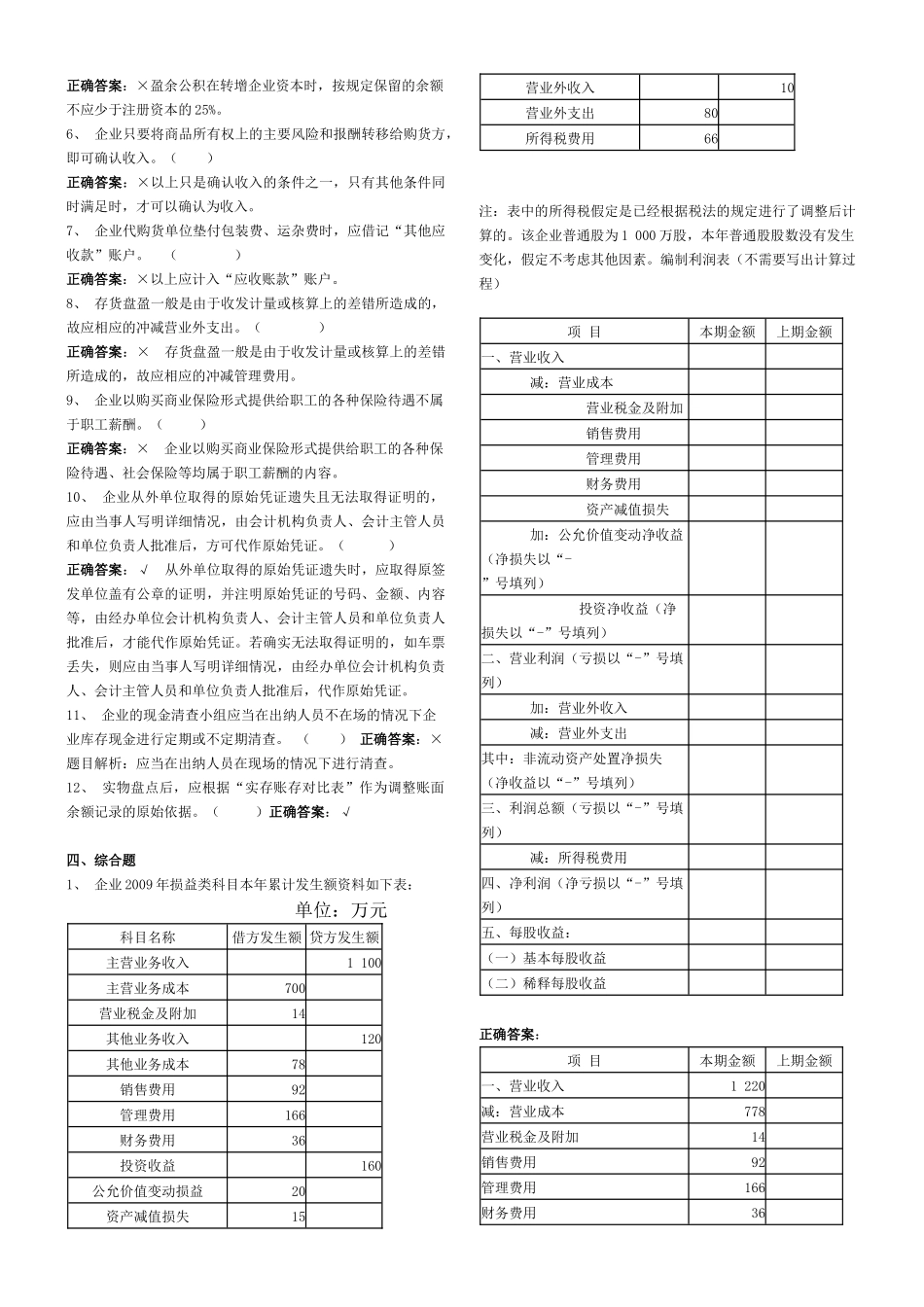 XXXX年广东省会计从业考试《会计基础》模拟试题(六)答案_第3页