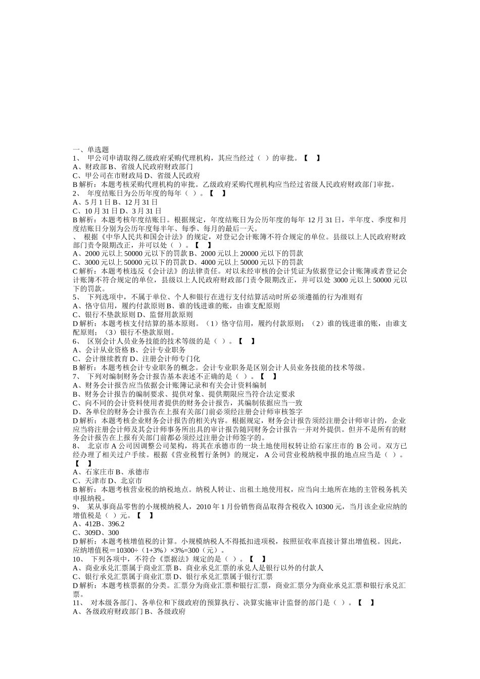 会计从业习题汇总_第1页