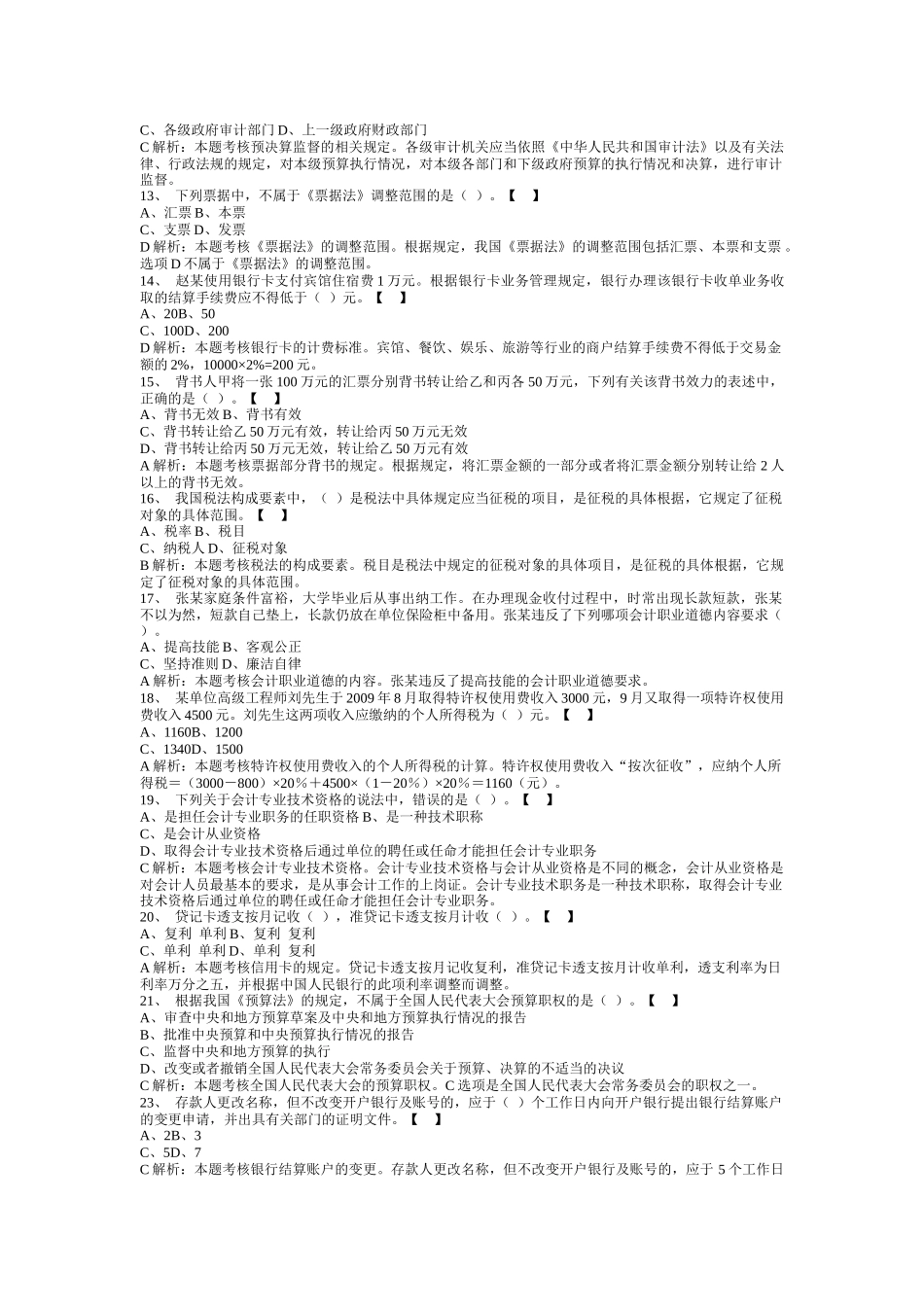 会计从业习题汇总_第2页