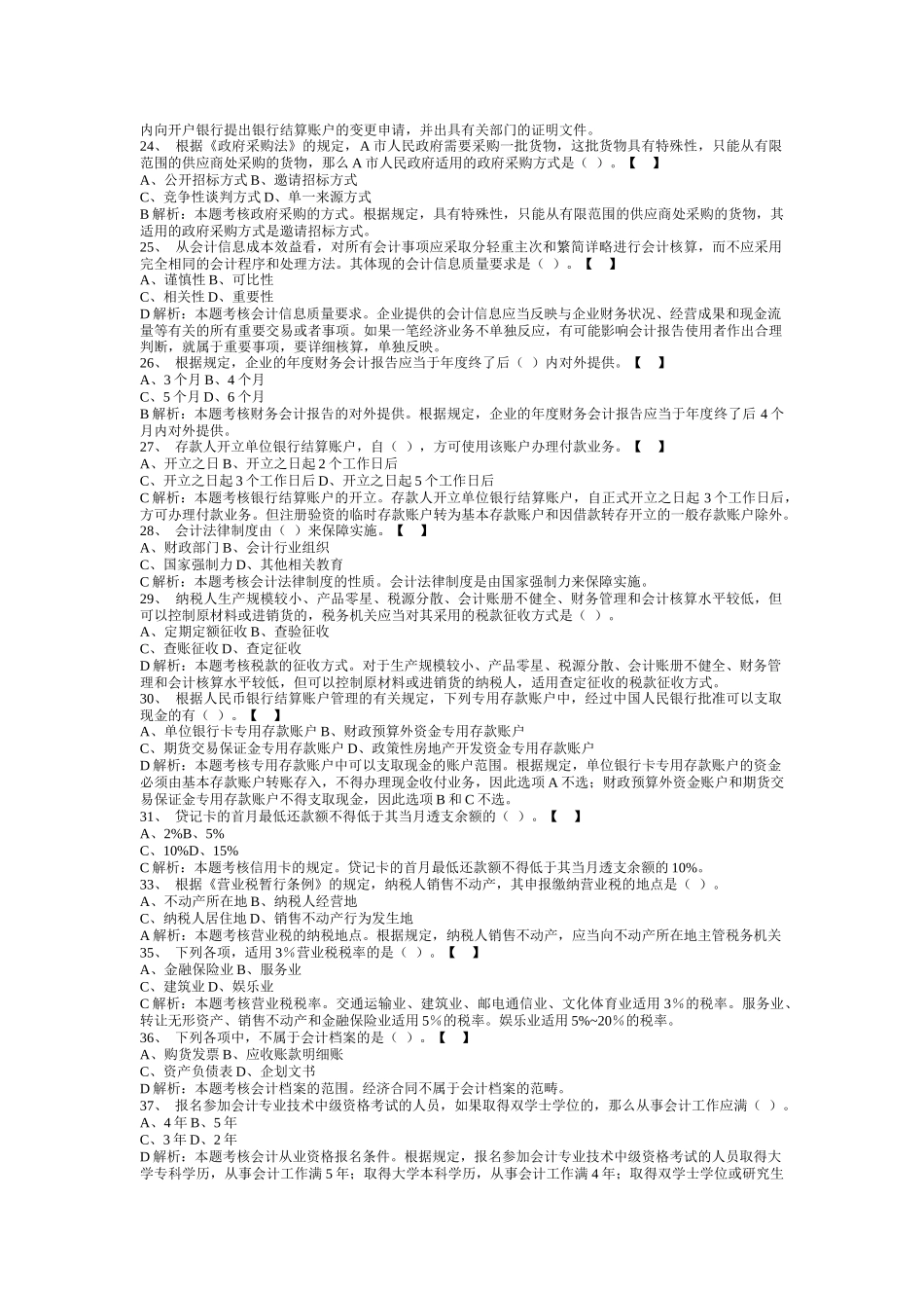 会计从业习题汇总_第3页