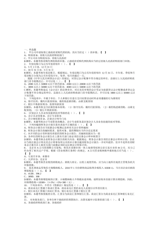 会计从业习题汇总