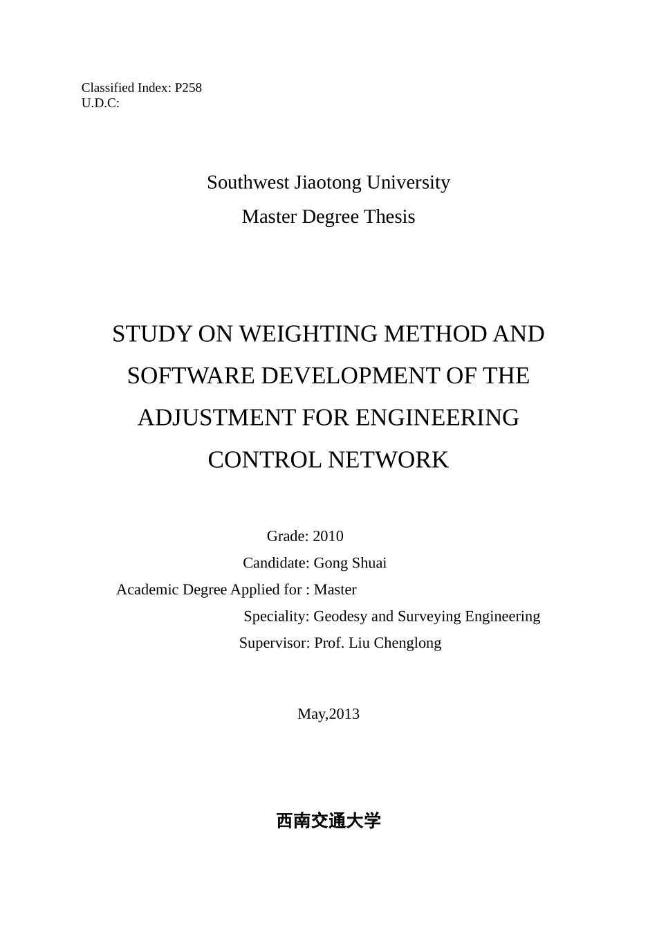 工程控制网平差的定权方法研究及软件研制_第2页