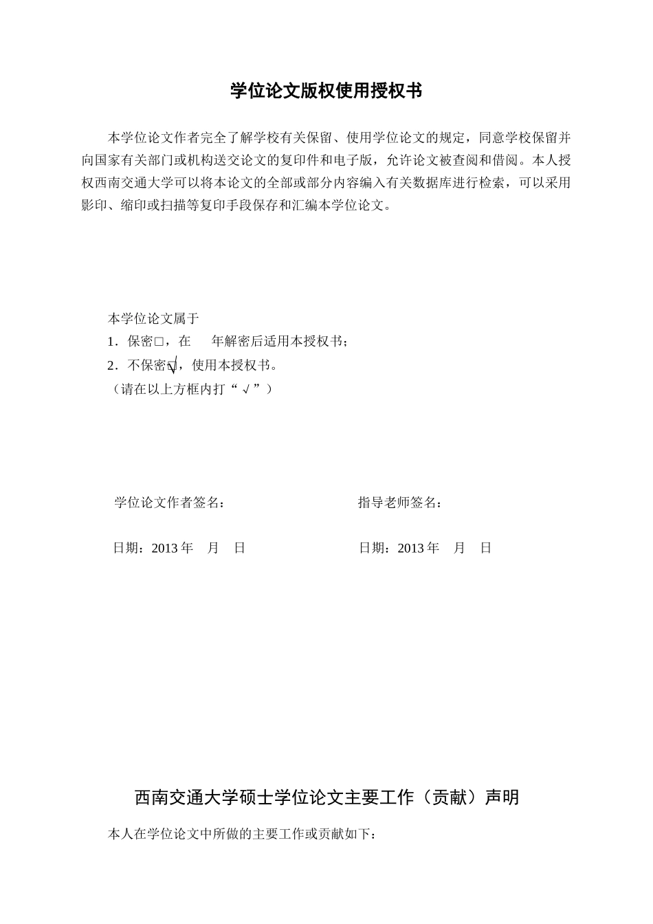 工程控制网平差的定权方法研究及软件研制_第3页