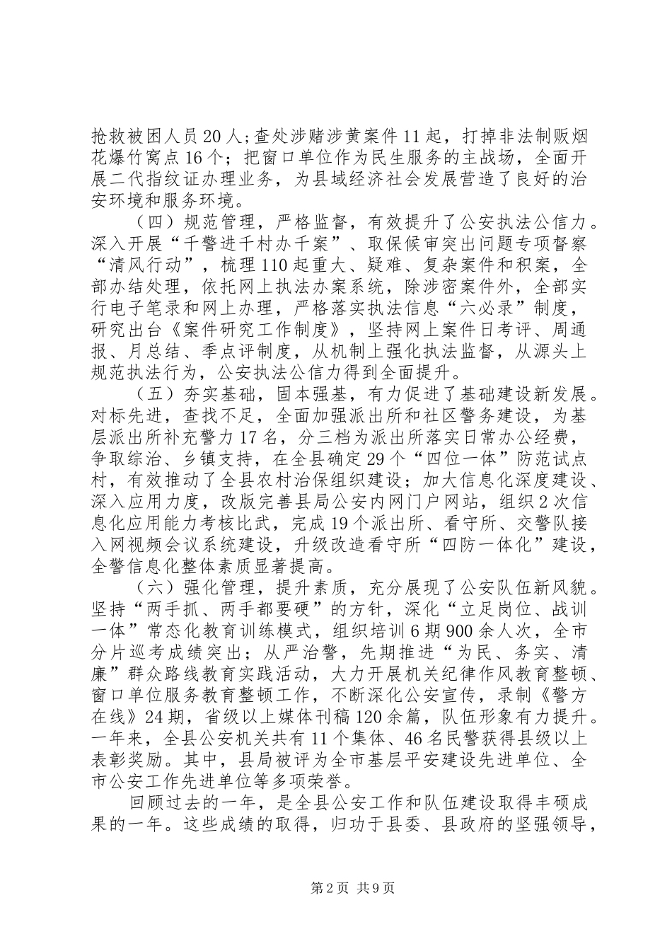 县公安局工作总结报告_第2页