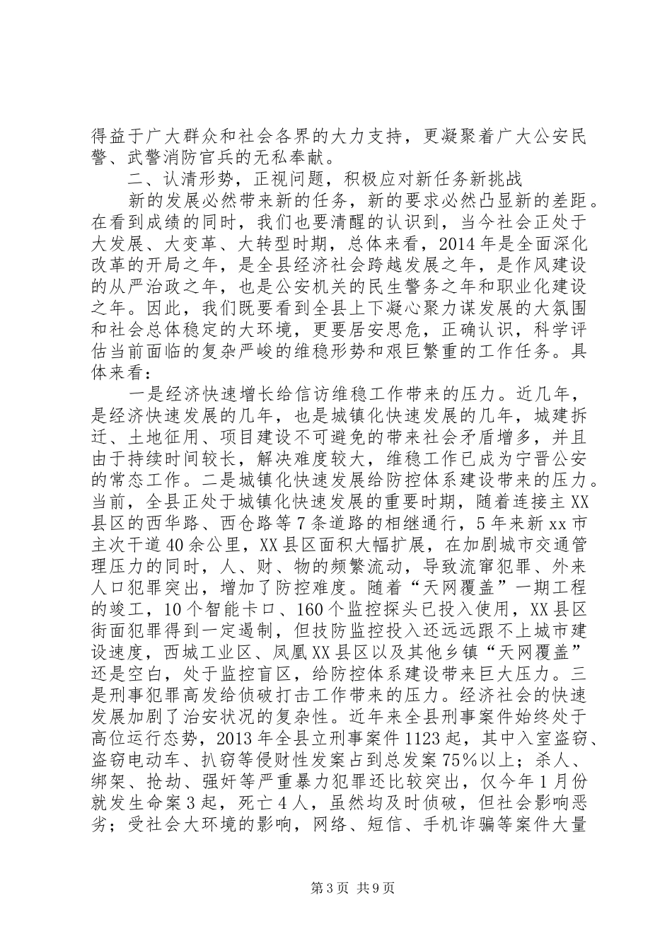 县公安局工作总结报告_第3页