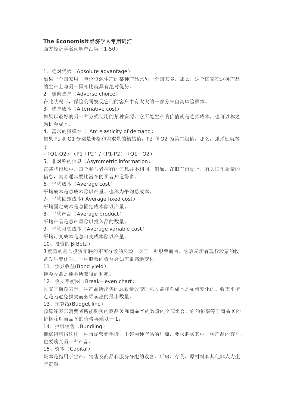 The Economisit经济学人常用词汇_第1页