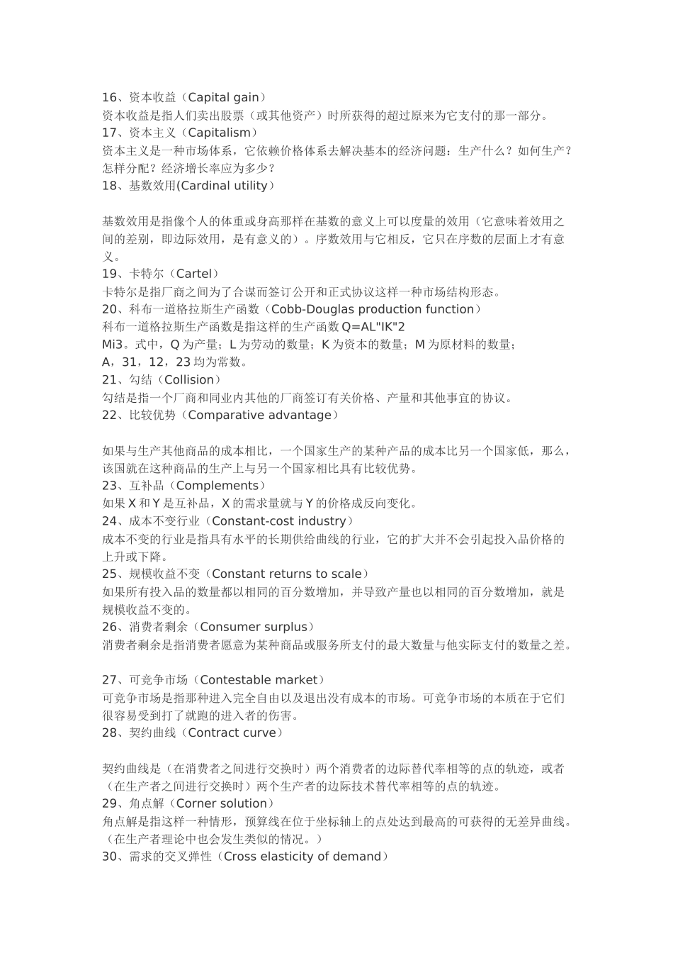 The Economisit经济学人常用词汇_第2页