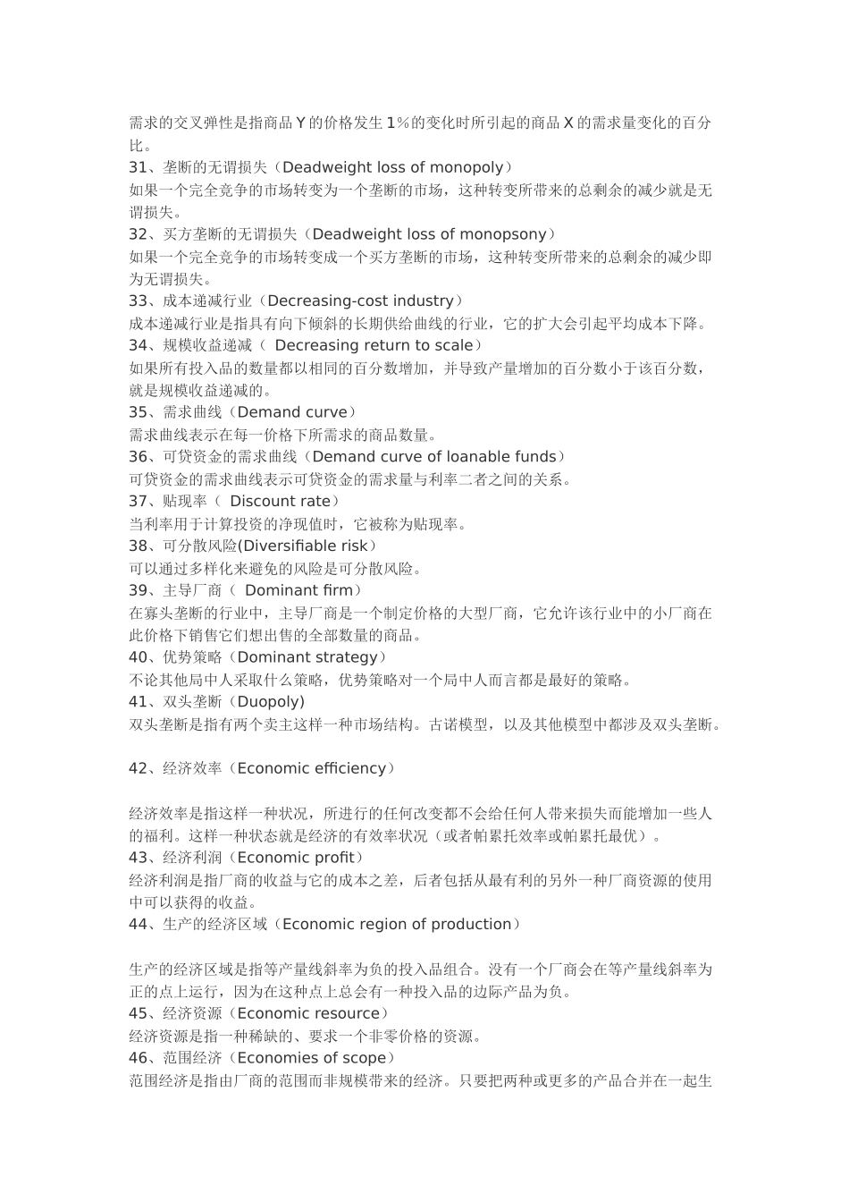 The Economisit经济学人常用词汇_第3页