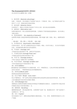 The Economisit经济学人常用词汇