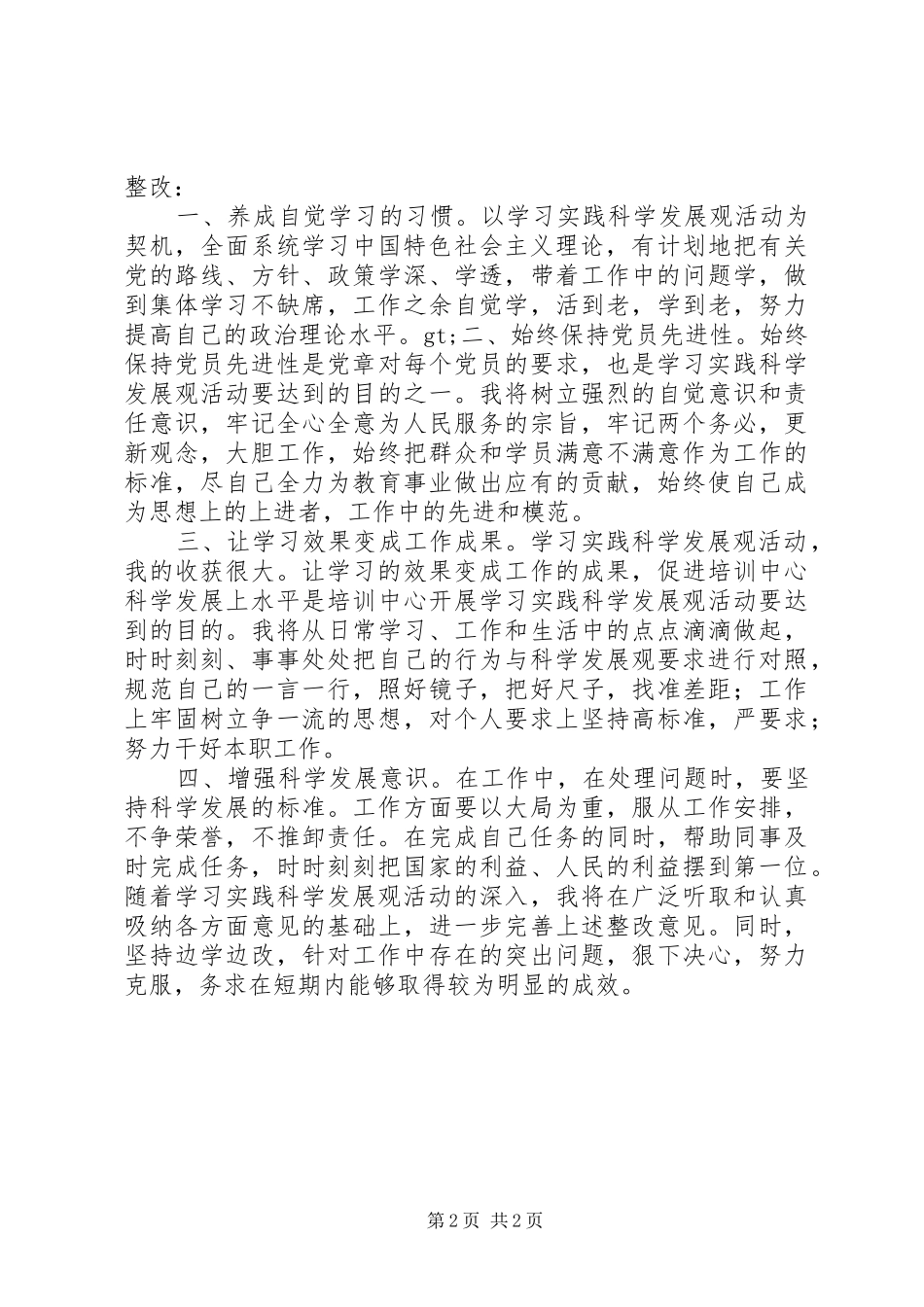 学习三查三看活动个人总结_第2页
