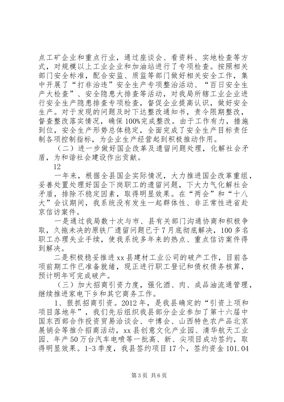 县经信局领导班子工作总结_第3页