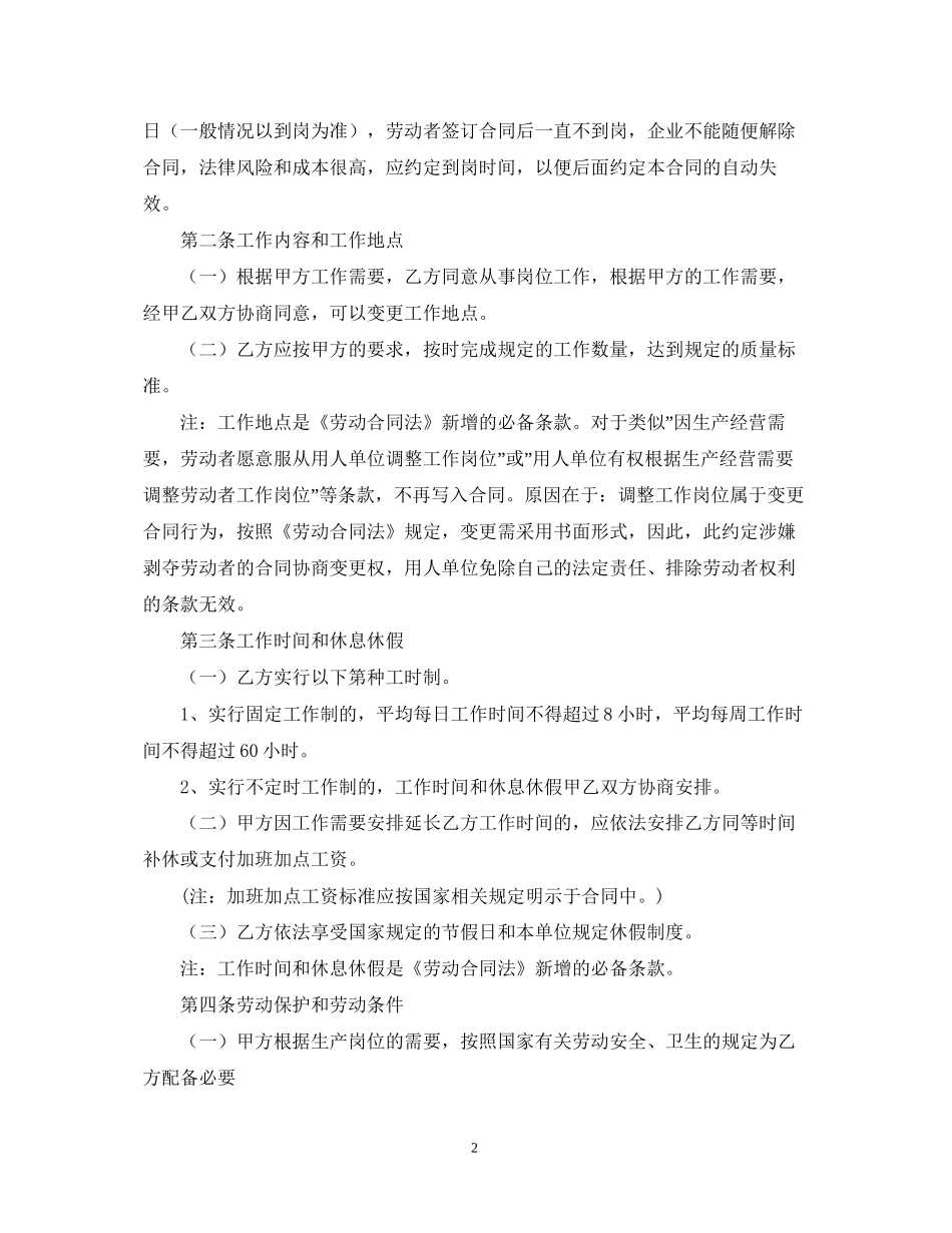 酒店用工合同范本_第2页