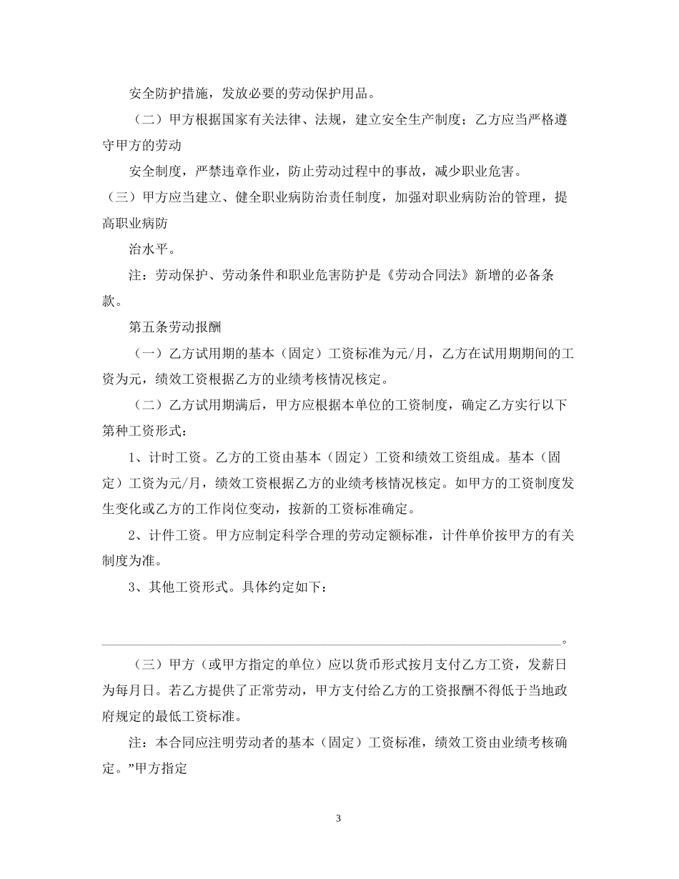 酒店用工合同范本_第3页