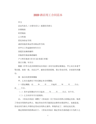 酒店用工合同范本