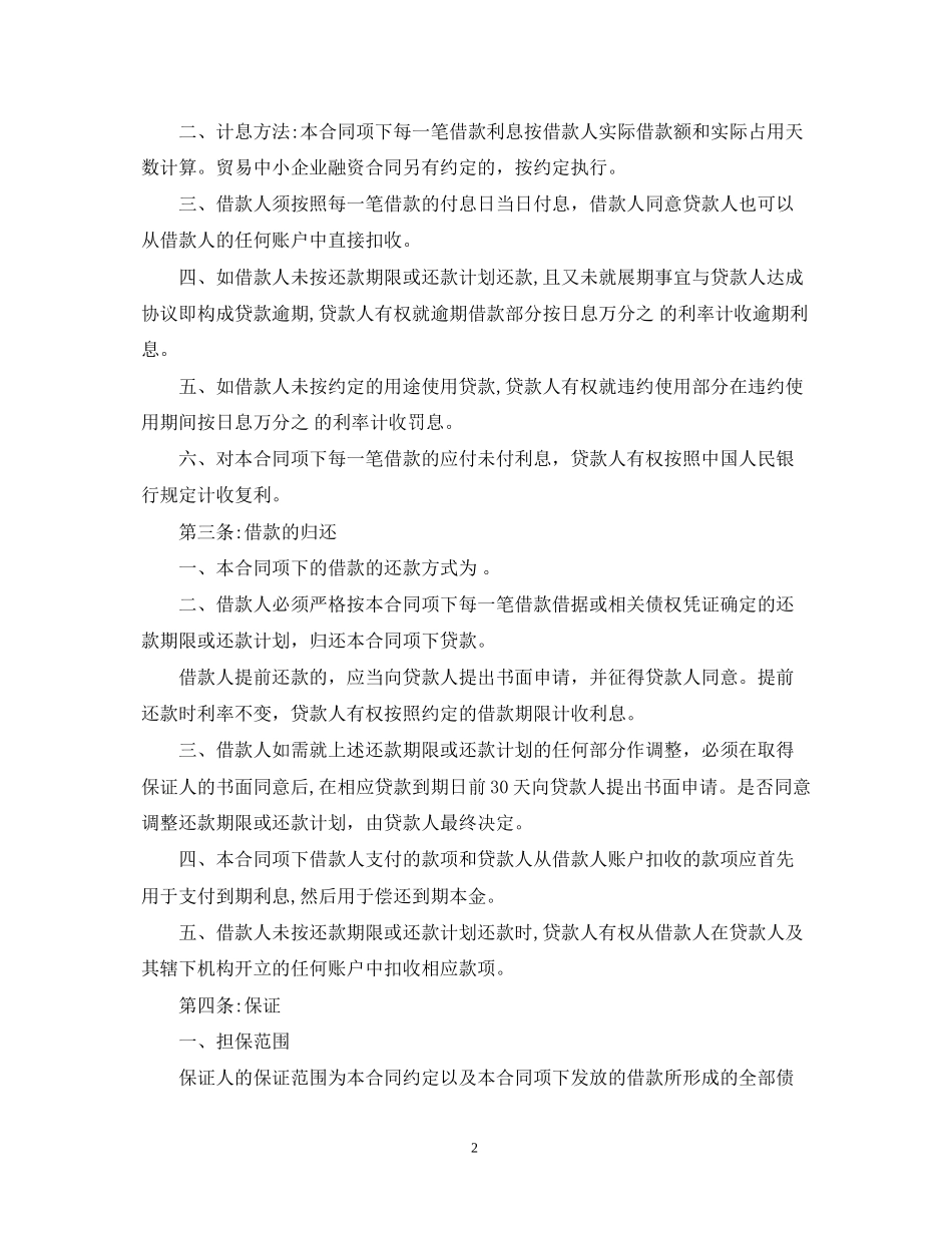 保证担保借款合同范本_第2页