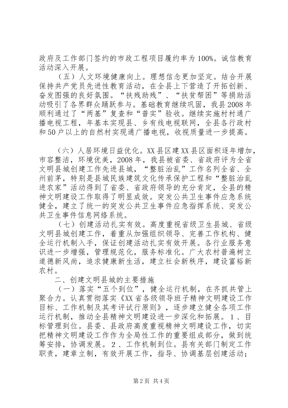 县委开展精神文明建设成果总结_第2页