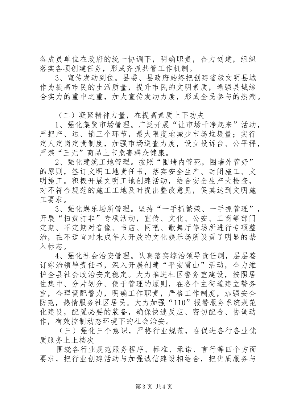 县委开展精神文明建设成果总结_第3页