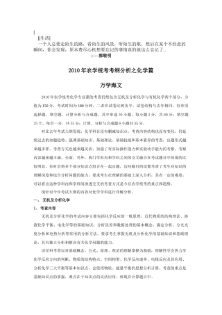 Iqcwaj2010年农学统考考试大纲分析之二——化学
