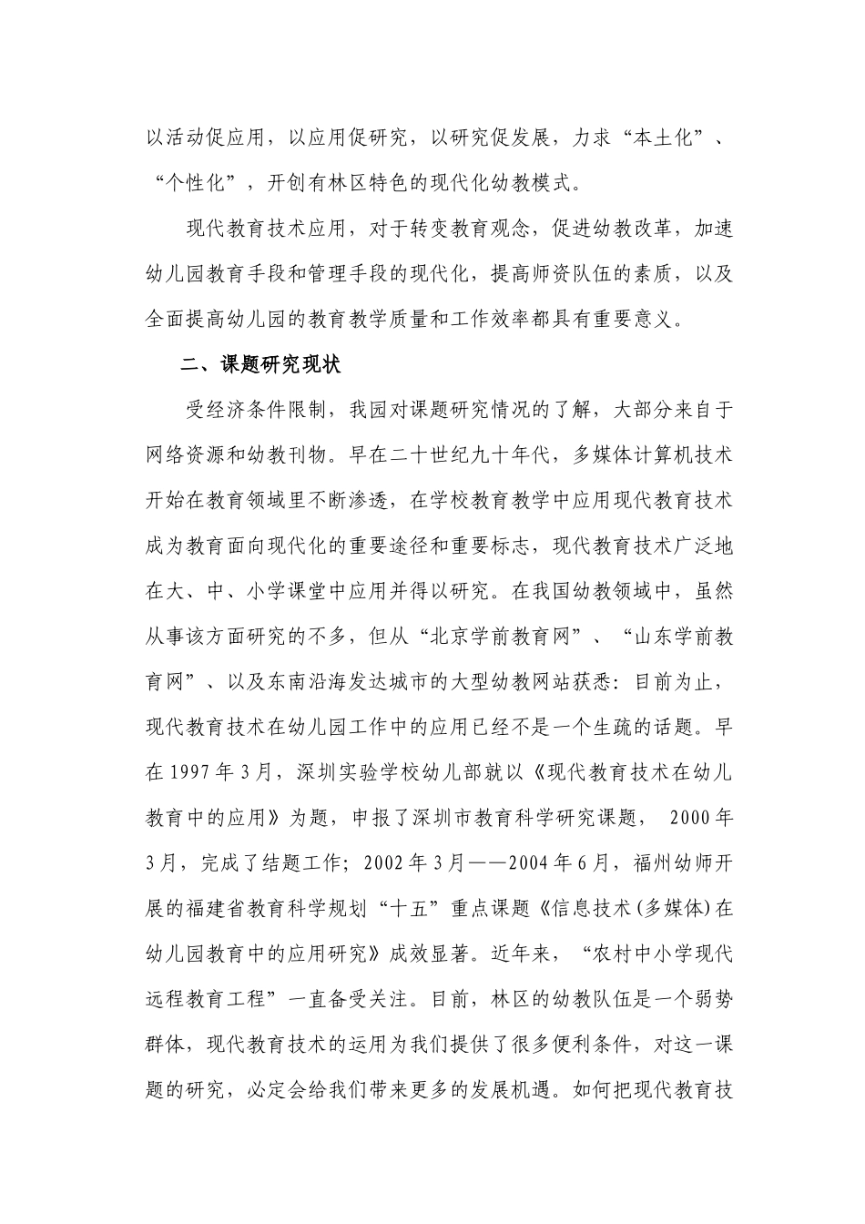 》课题研究阶段工作汇报大兴安岭地区新林区第一幼儿园_第2页