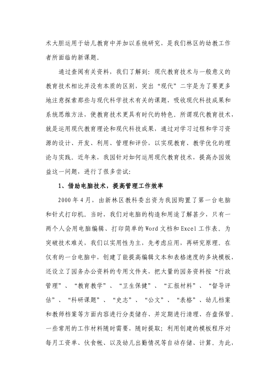 》课题研究阶段工作汇报大兴安岭地区新林区第一幼儿园_第3页
